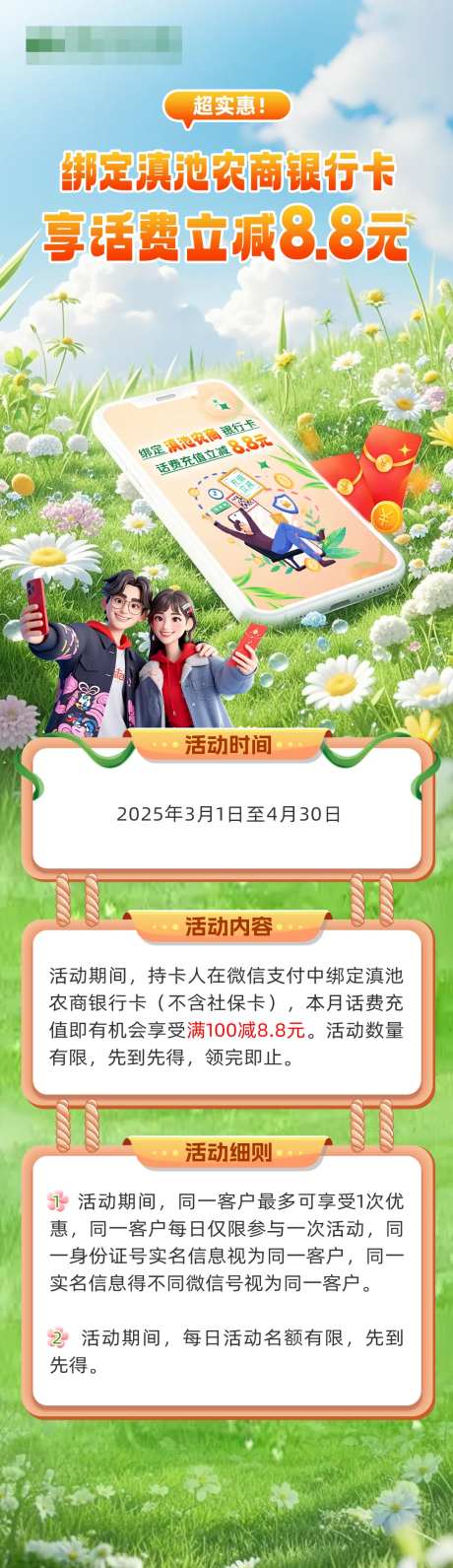 春日信用卡话费好礼长图-采灵感-https://www.cailinggan.com/