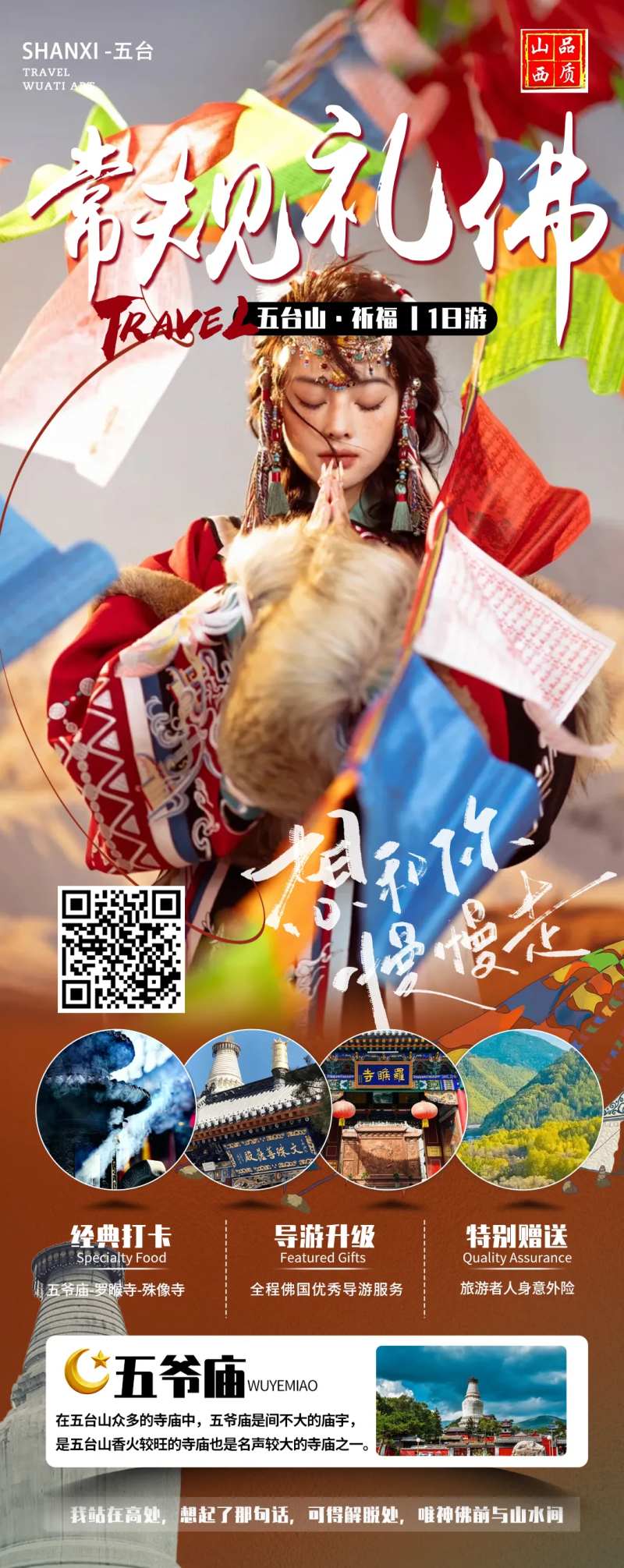 山西海报山西旅游海报旅游海报-采灵感-cailinggan.com