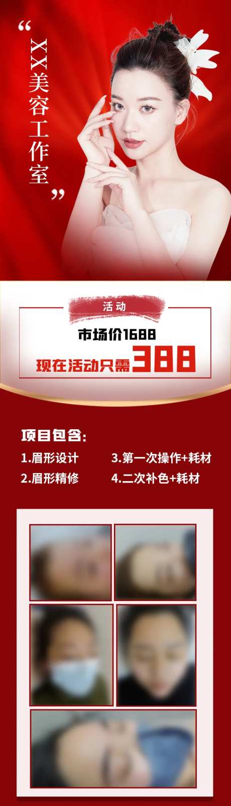 美容专业纹眉定制长图-采灵感-https://www.cailinggan.com/