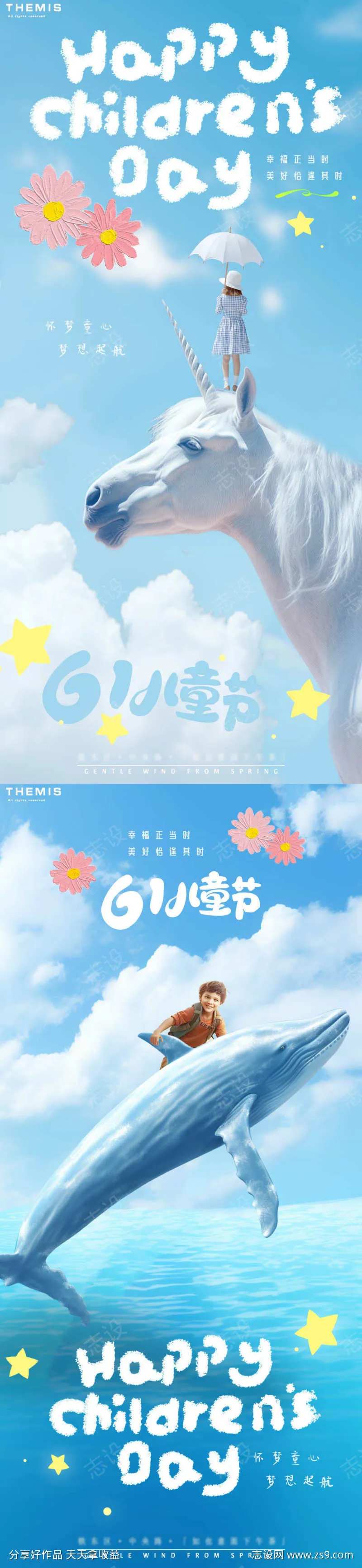 61儿童节童年幻想系列海报-采灵感-cailinggan.com