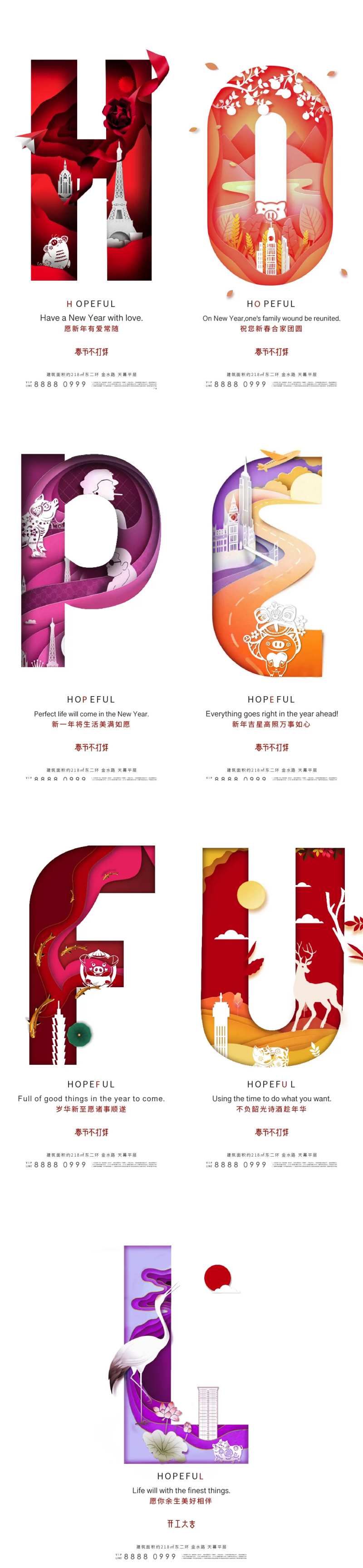 地产时尚剪纸风字母系列海报-采灵感-cailinggan.com