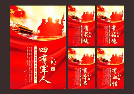 四有军人背景板-采灵感-https://www.cailinggan.com/