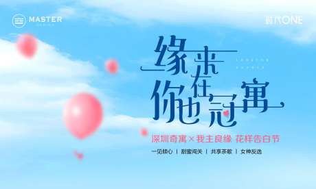 爱情公寓天空之城良缘告白节背景展板-采灵感-https://www.cailinggan.com/