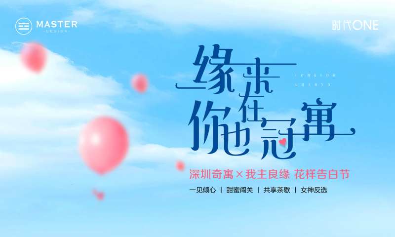 爱情公寓天空之城良缘告白节背景展板-采灵感-cailinggan.com