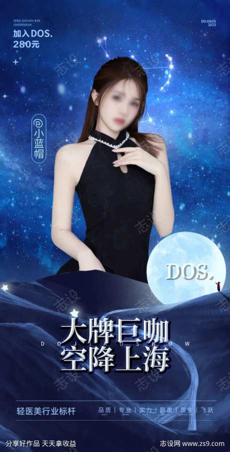 抖音直播神秘大咖嘉宾空降微商医美圈图海报-采灵感-https://www.cailinggan.com/