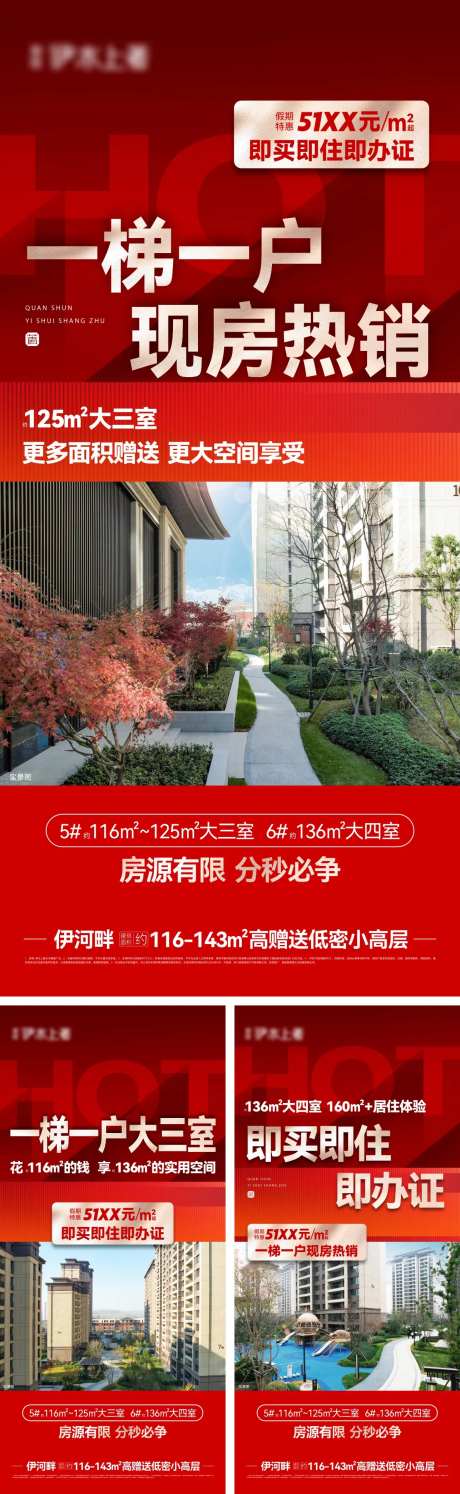 地产现房加推系列海报-采灵感-https://www.cailinggan.com/