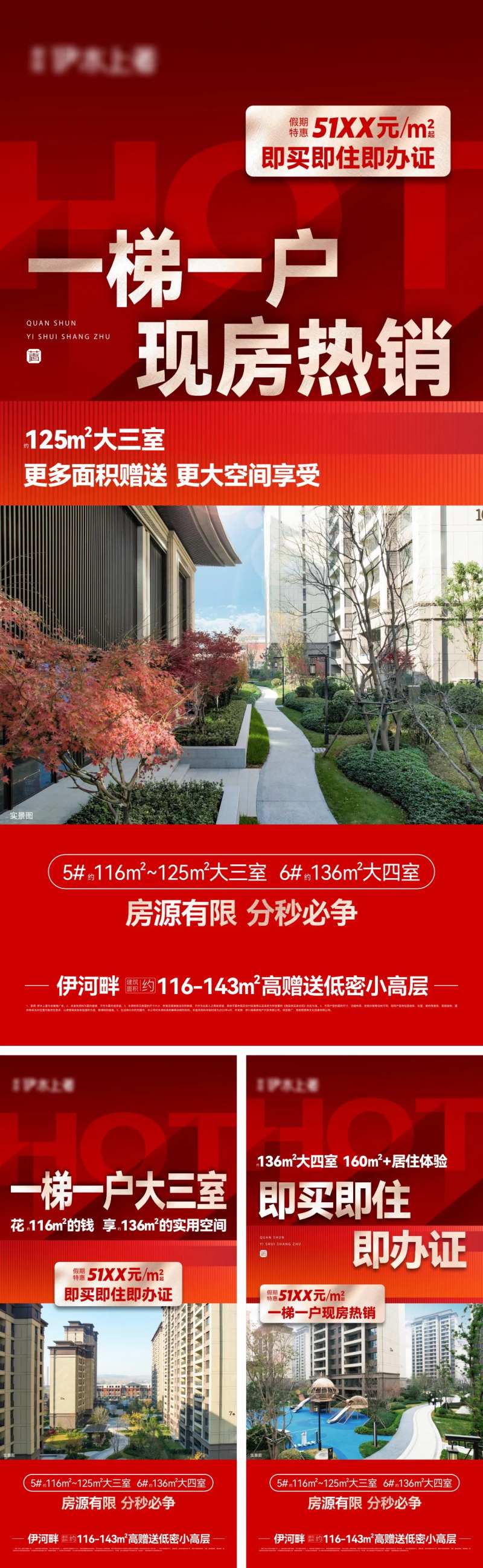 地产现房加推系列海报-采灵感-cailinggan.com