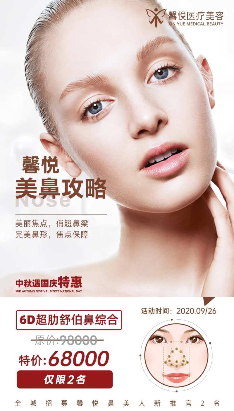 6D隆鼻海报-采灵感-cailinggan.com