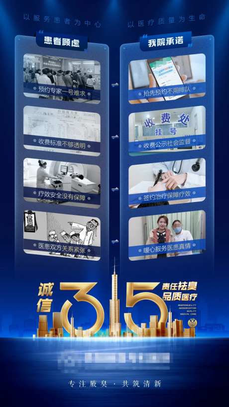 诚信315医疗蓝金海报-采灵感-https://www.cailinggan.com/