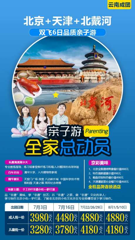 北戴河旅游海报-采灵感-https://www.cailinggan.com/
