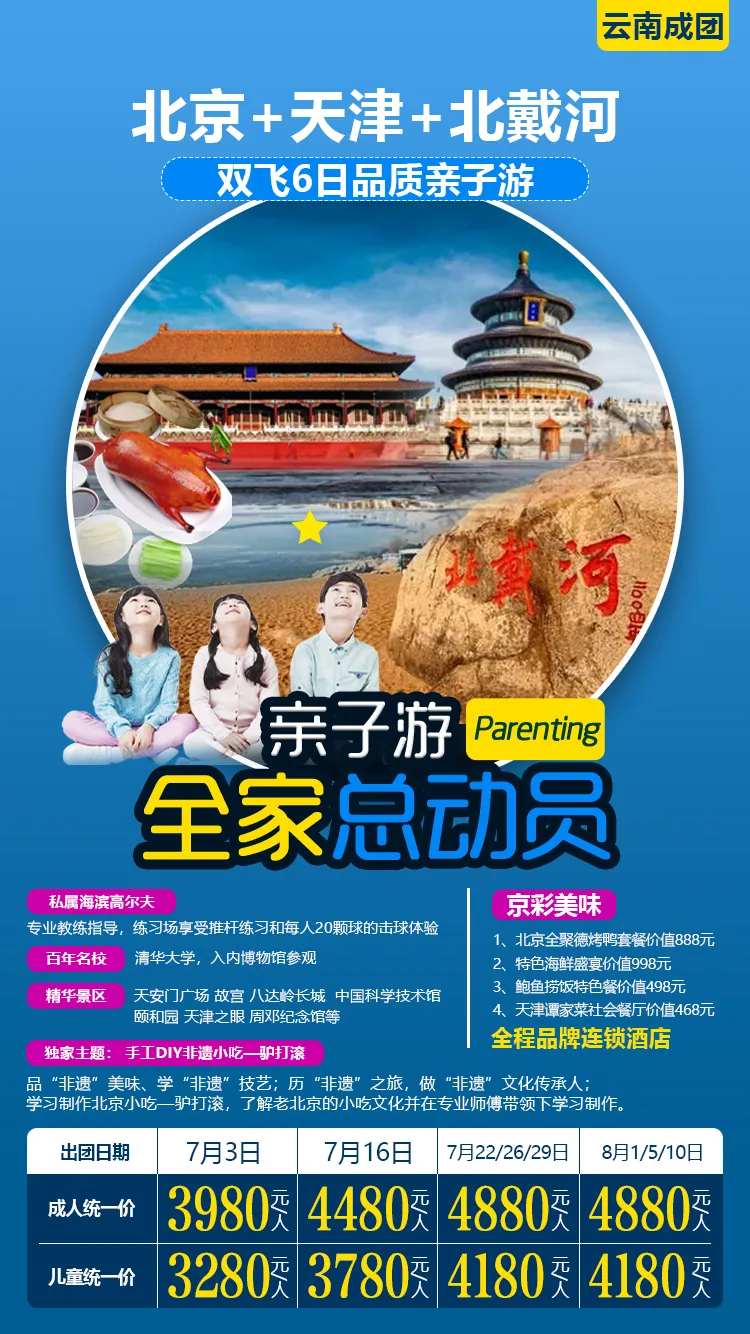 北戴河旅游海报-采灵感-cailinggan.com