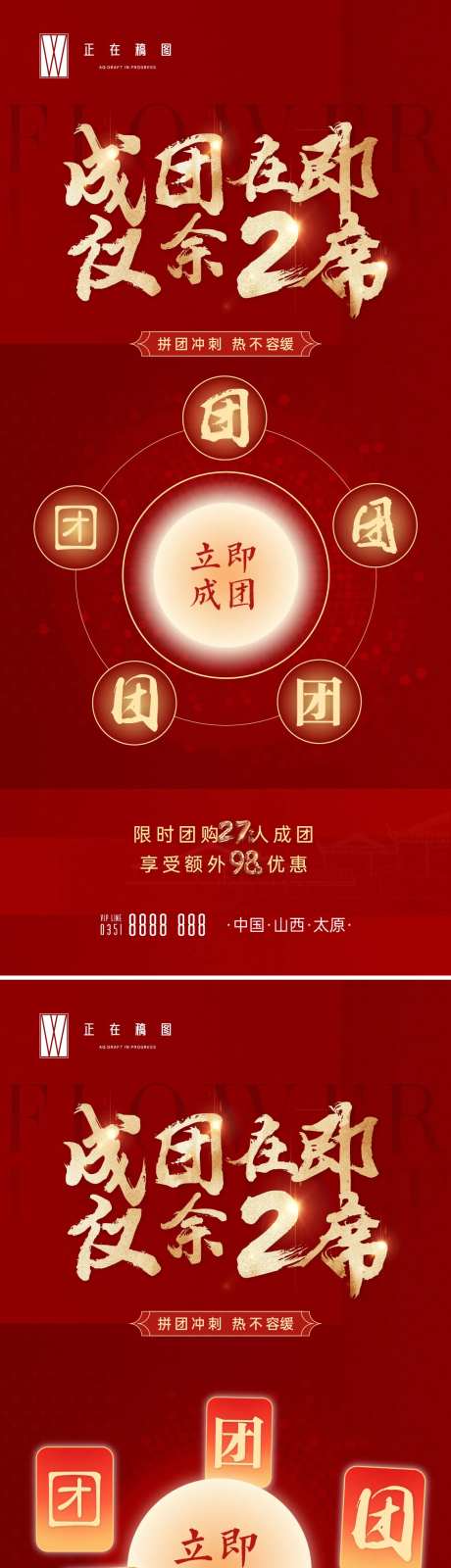 成团单图-采灵感-https://www.cailinggan.com/