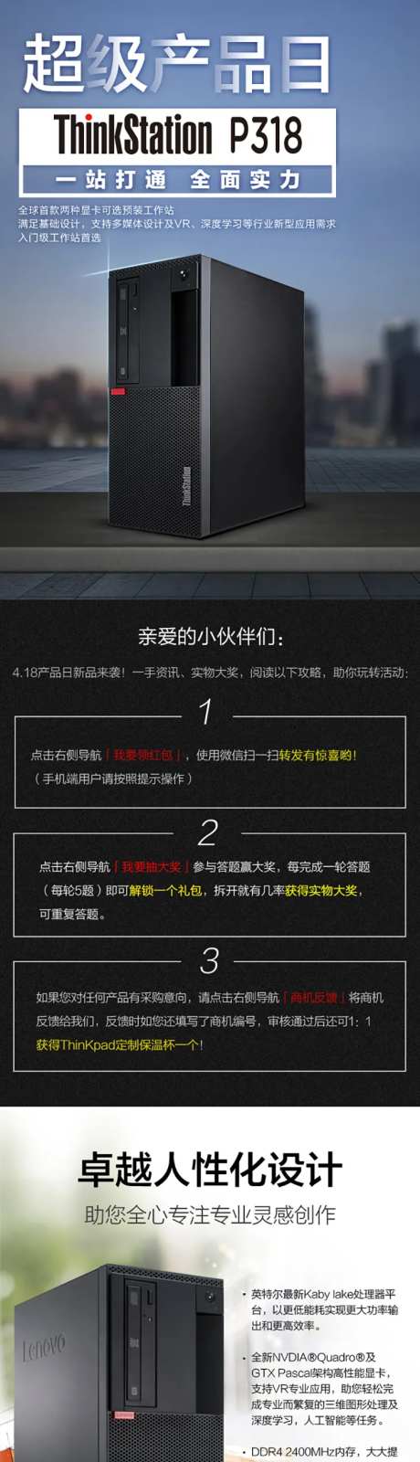 电脑主机超级产品日长图海报-采灵感-https://www.cailinggan.com/