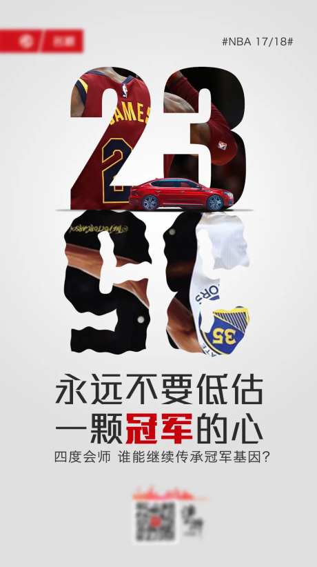 汽车NBA宣传海报-采灵感-https://www.cailinggan.com/