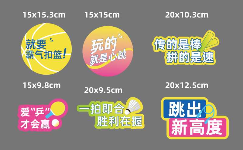运动会球类运动手举牌-采灵感-cailinggan.com