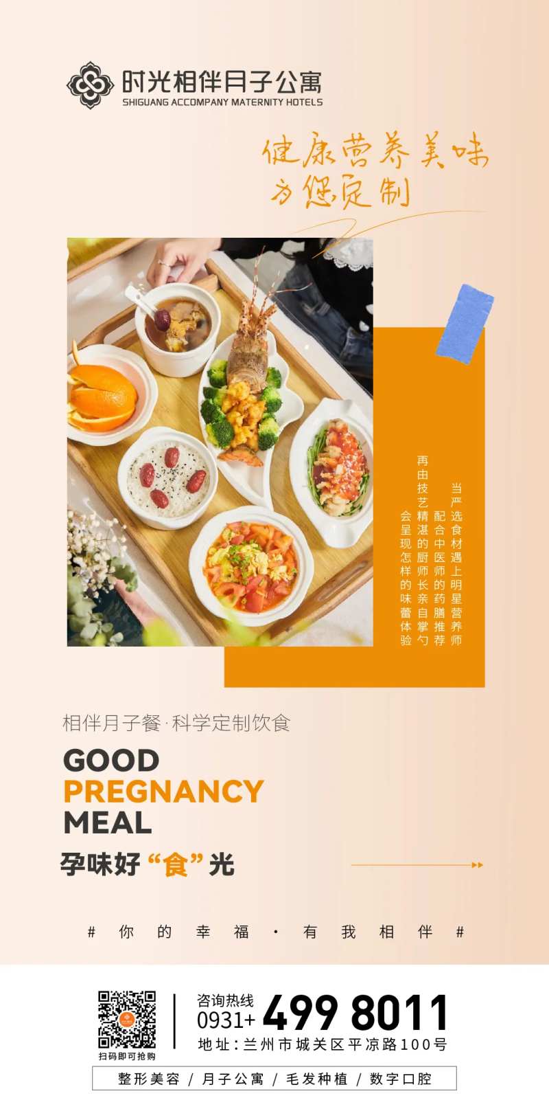 月子餐海报-采灵感-cailinggan.com