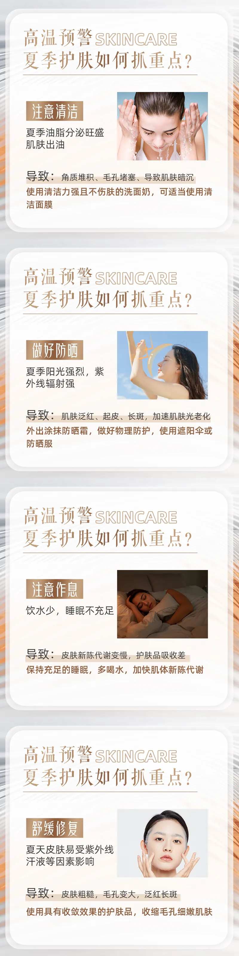 夏季护肤科普系列海报展板-采灵感-cailinggan.com