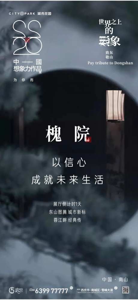 地产国风海报-采灵感-https://www.cailinggan.com/