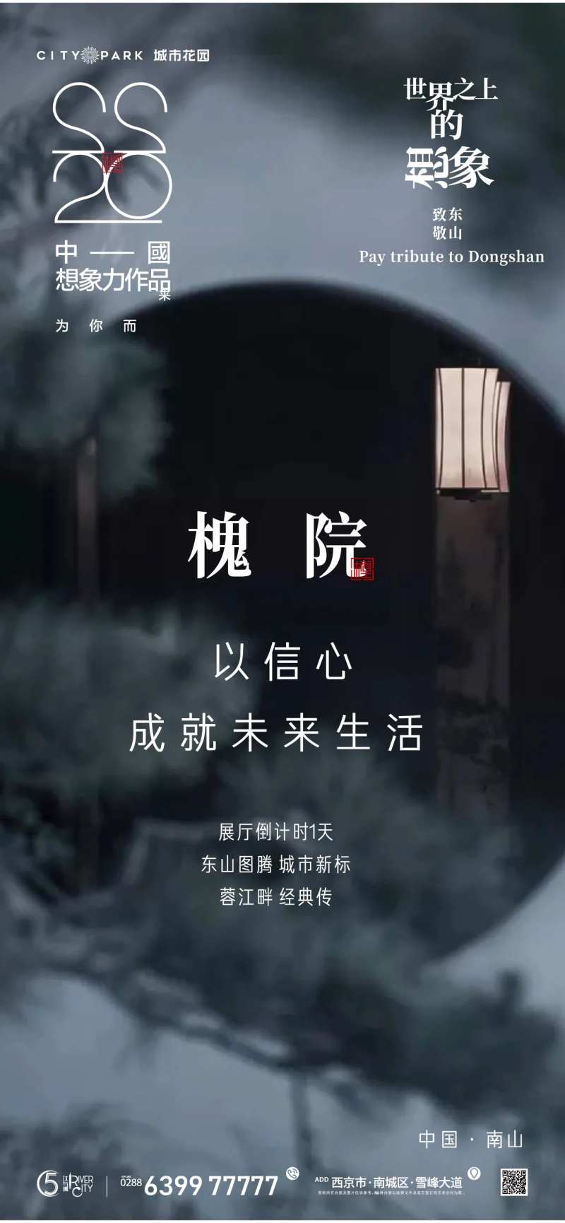 地产国风海报-采灵感-cailinggan.com