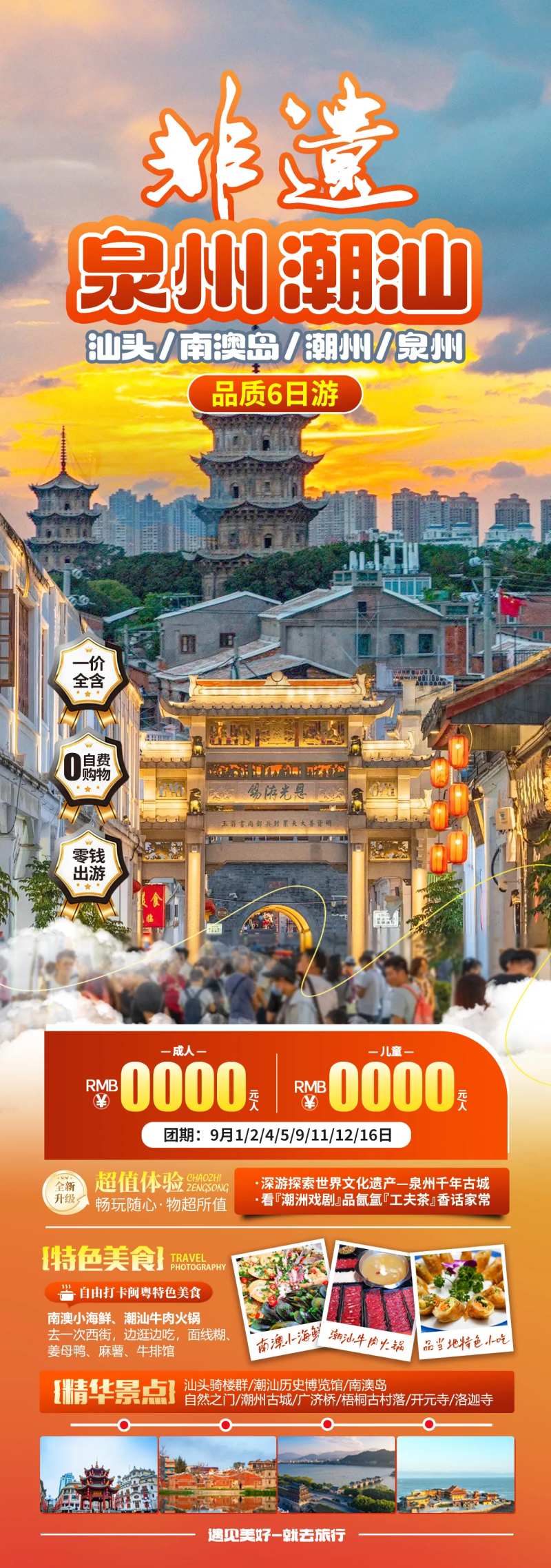 非遗泉州潮汕旅游海报-采灵感-cailinggan.com