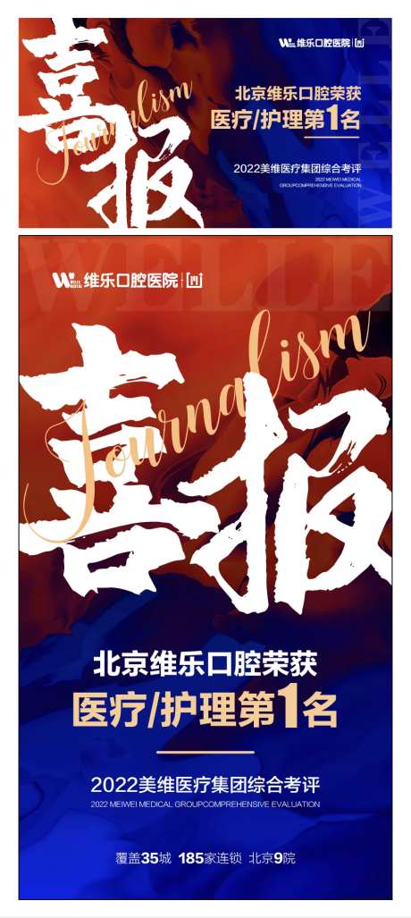 喜报宣传海报-采灵感-https://www.cailinggan.com/