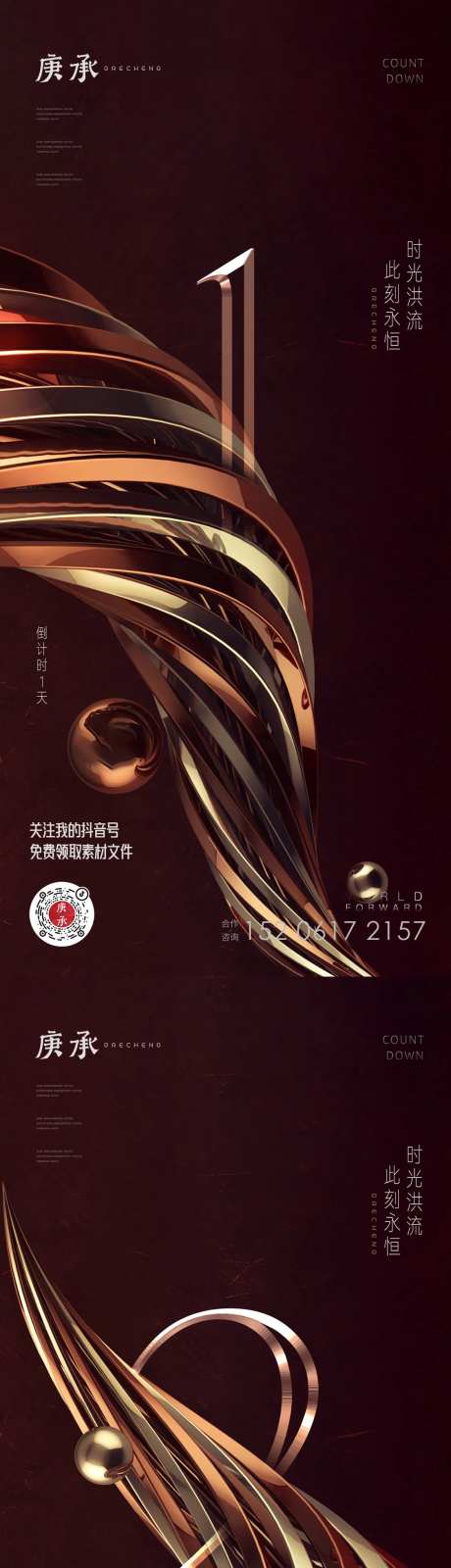 流光倒计时海报-采灵感-https://www.cailinggan.com/