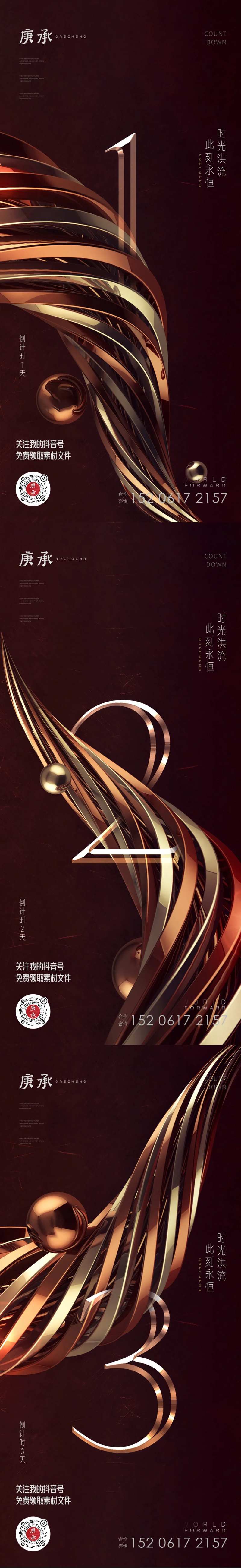 流光倒计时海报-采灵感-cailinggan.com