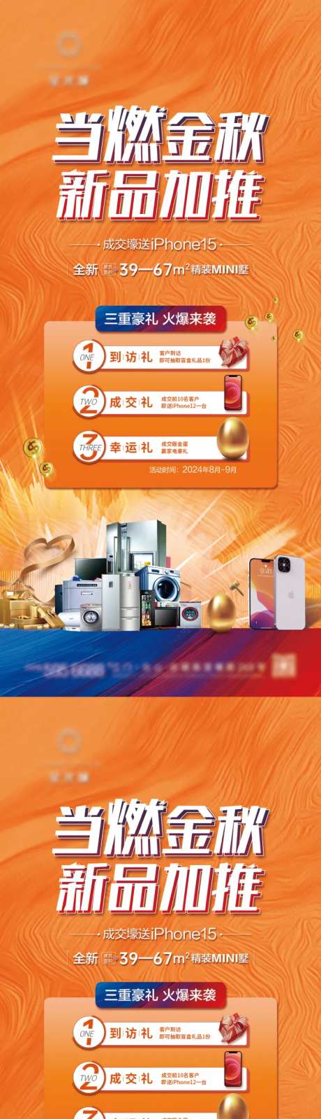 当燃金秋新品加推成交三重壕礼-采灵感-https://www.cailinggan.com/