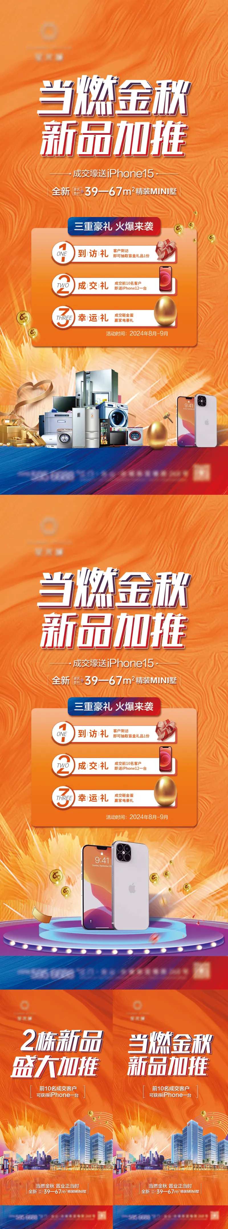 当燃金秋新品加推成交三重壕礼-采灵感-cailinggan.com