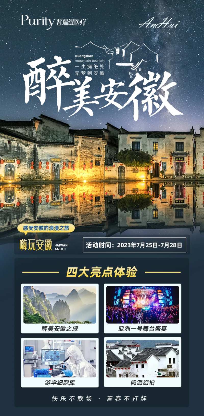 醉美安徽-采灵感-cailinggan.com