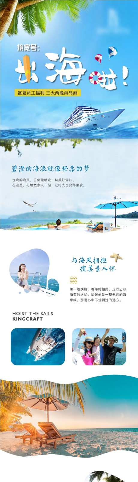 公司团建海岛三天两夜游-采灵感-https://www.cailinggan.com/
