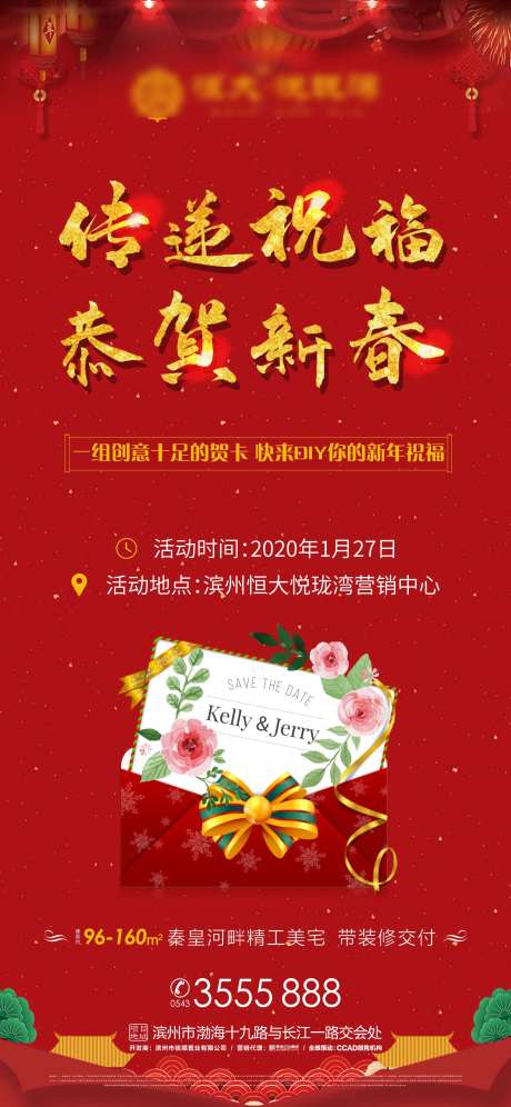 地产恭贺新春贺卡diy暖场活动海报-采灵感-https://www.cailinggan.com/