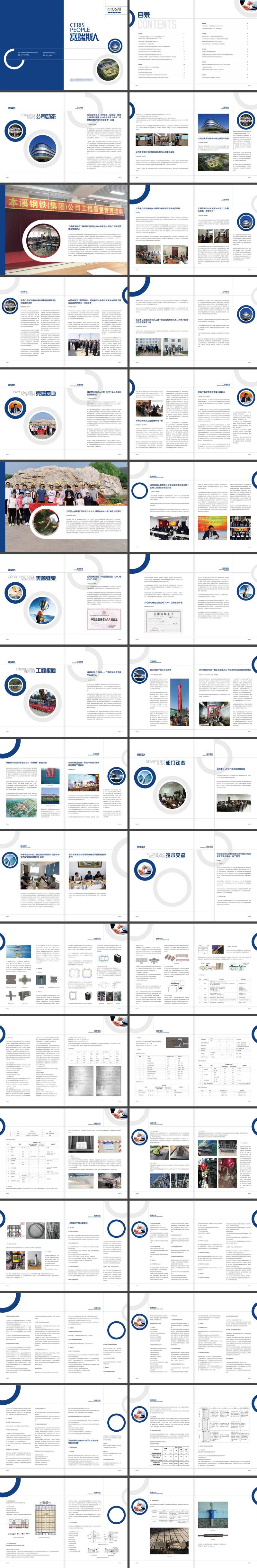 企业期刊PPT-采灵感-cailinggan.com