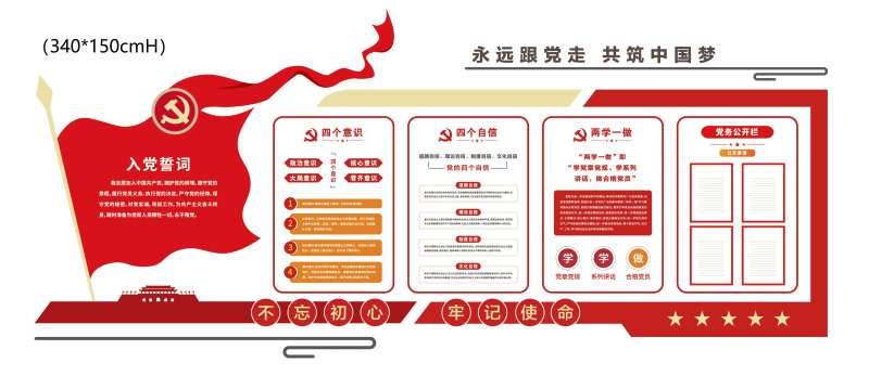 党建墙-采灵感-cailinggan.com