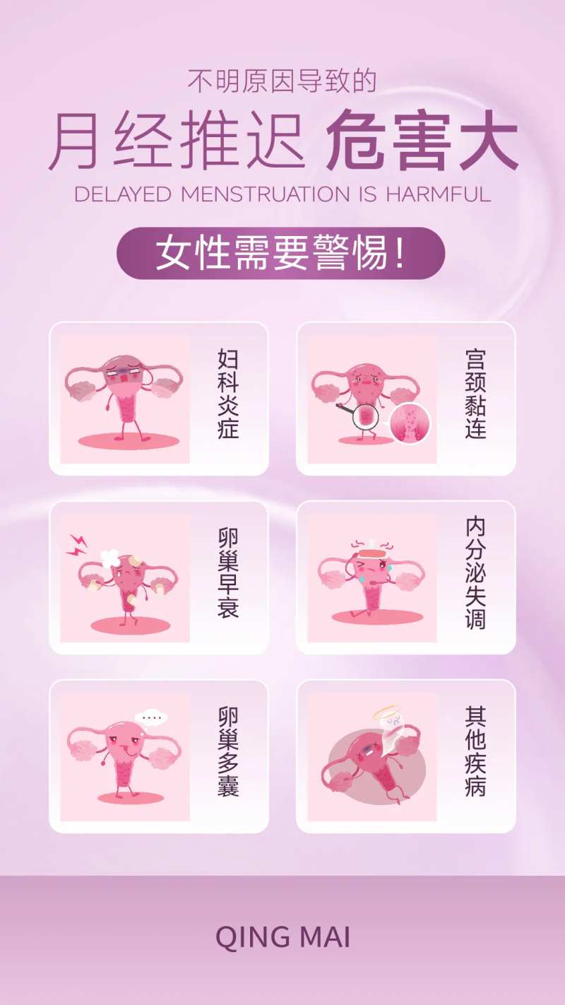 女性妇科生理月经推迟科普海报-采灵感-cailinggan.com