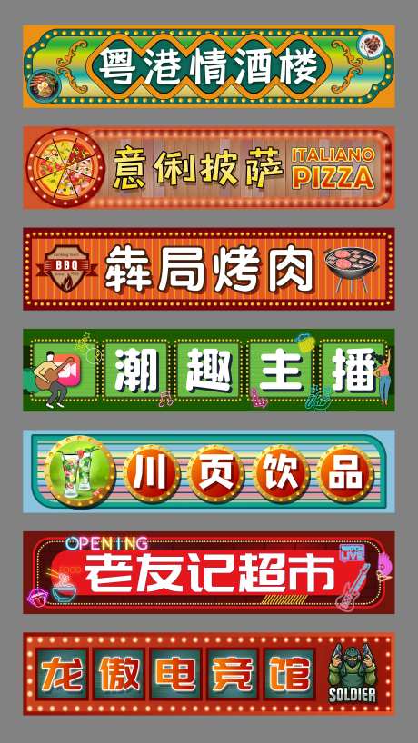 商铺店铺招牌包装-采灵感-https://www.cailinggan.com/
