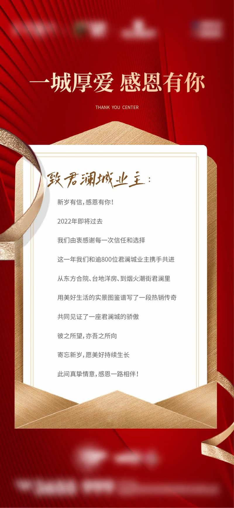 地产高端感谢信红金海报-采灵感-cailinggan.com