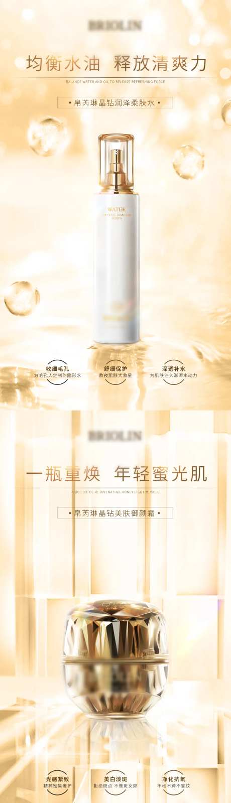 护肤品产品系列海报-采灵感-https://www.cailinggan.com/