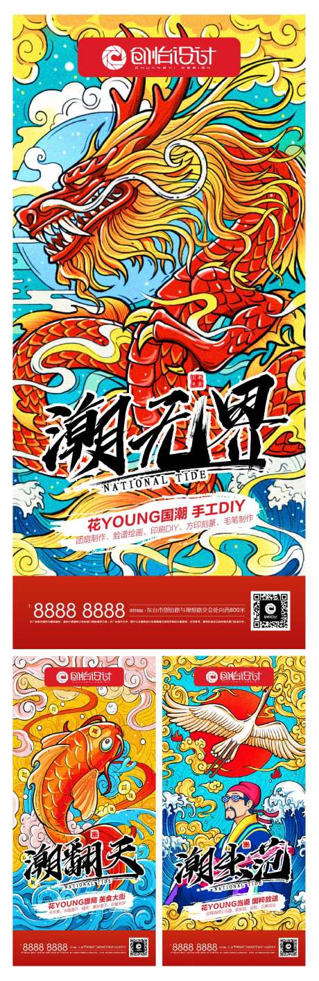 国潮风活动海报-采灵感-cailinggan.com