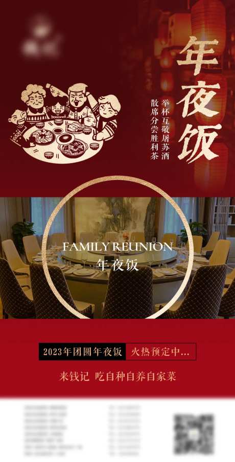 红金年夜饭预定海报-采灵感-https://www.cailinggan.com/
