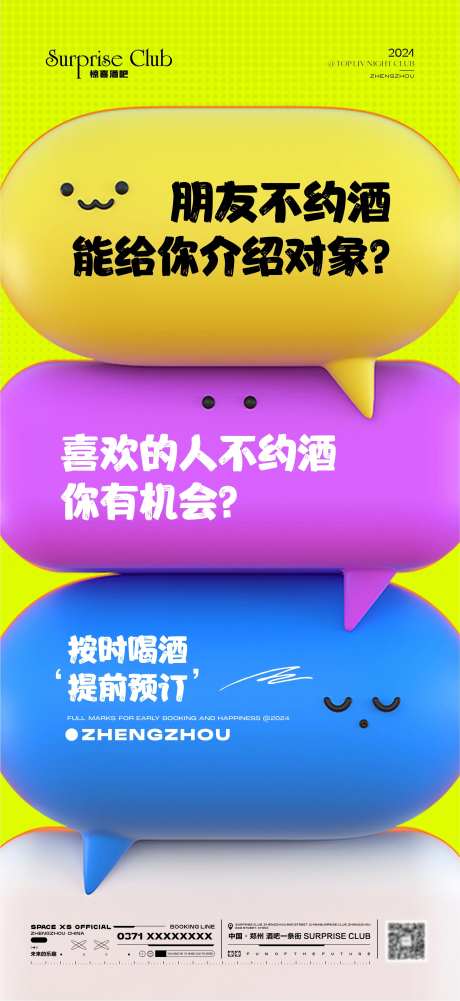 酒吧预订趣味海报-采灵感-https://www.cailinggan.com/