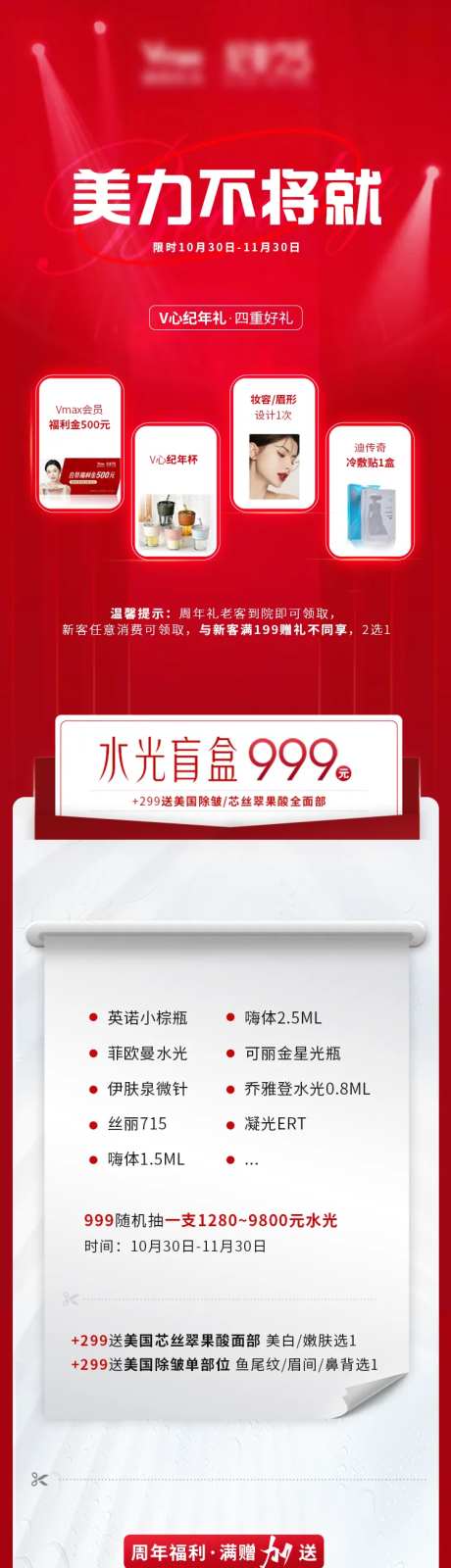 美力不将就医美美业活动海报 -采灵感-https://www.cailinggan.com/