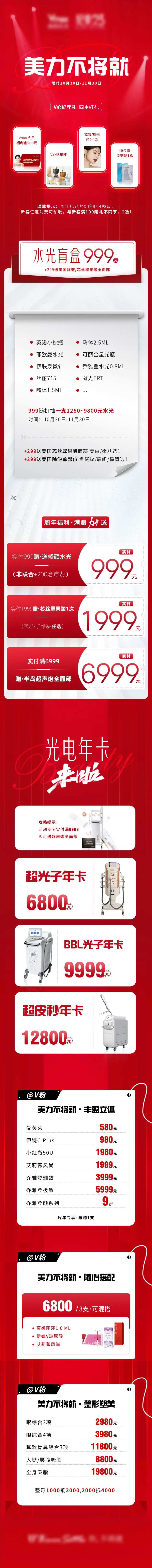 美力不将就医美美业活动海报 -采灵感-cailinggan.com