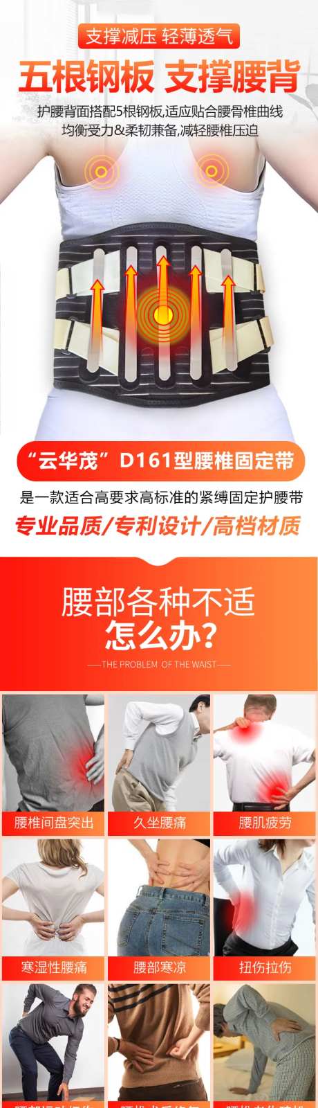 医用护腰带详情页-采灵感-https://www.cailinggan.com/