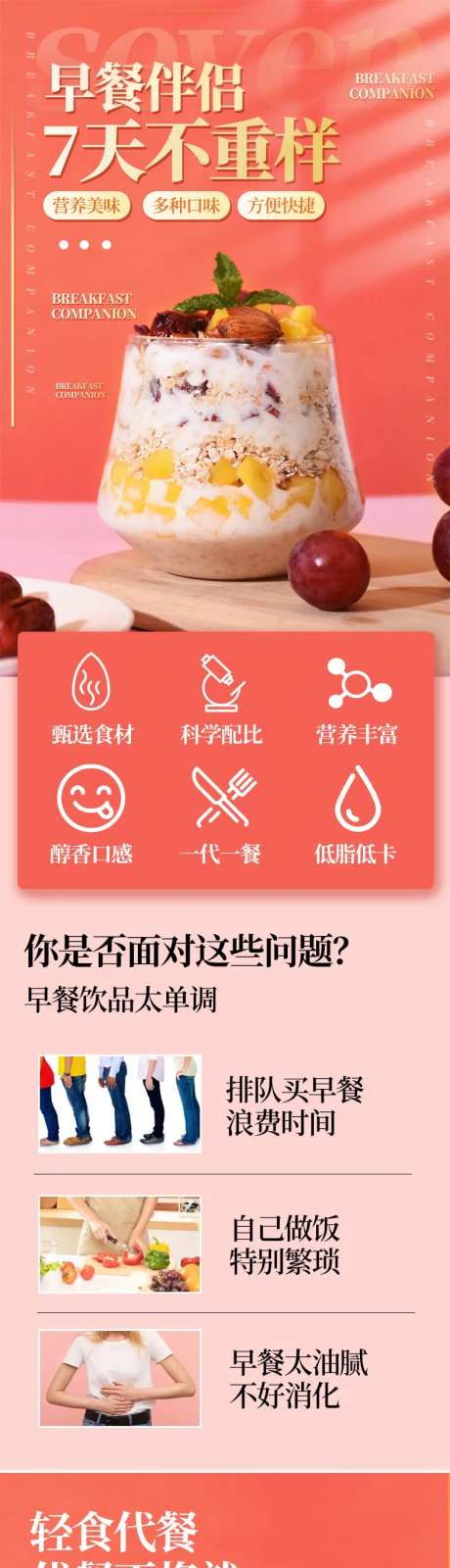 果仁代餐奶昔电商详情页-采灵感-https://www.cailinggan.com/