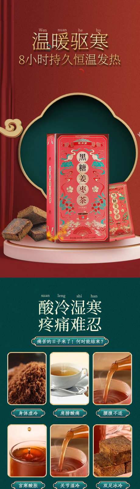 红糖姜茶详情页-采灵感-https://www.cailinggan.com/