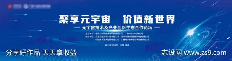 元宇宙技术及产业创新生态合作论坛主画面-采灵感-cailinggan.com