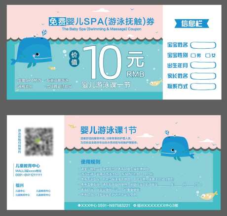 儿童游泳优惠券营销-采灵感-https://www.cailinggan.com/