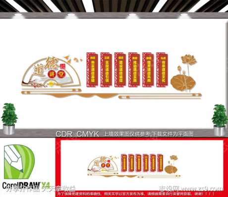 道德讲堂文化墙-采灵感-https://www.cailinggan.com/