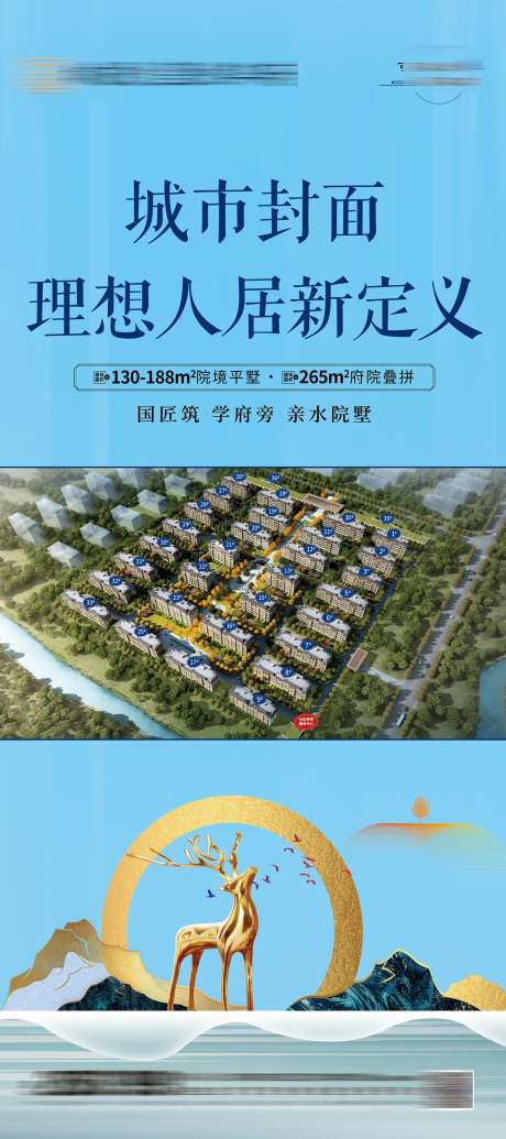 蓝色中式地产x展架-采灵感-https://www.cailinggan.com/